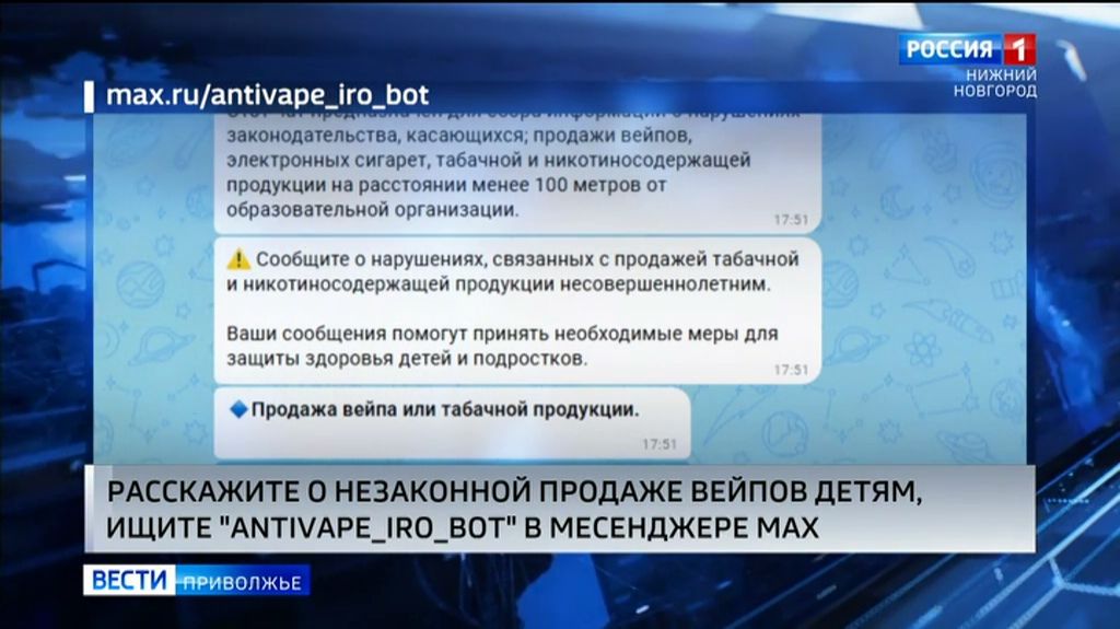 Теперь каждый нижегородец может рассказать о незаконной продаже  вейпов детям