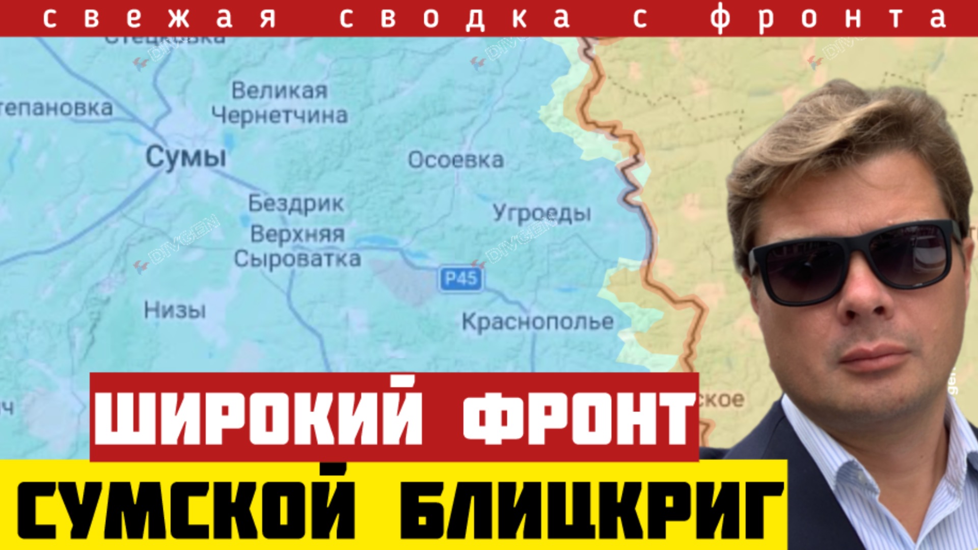 Паника под Сумами. Наступление по всему фронту. Мощные удары ФАБ-3000. Харьков без воды. Сводка 15/4