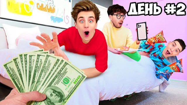 Кто Последний Покинет КРОВАТЬ Челлендж !