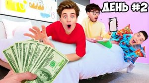 Кто Последний Покинет КРОВАТЬ Челлендж !