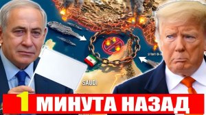 Трамп под давлением – Россия и Китай поддерживают Иран, контроль над Ормузским проливом усилился