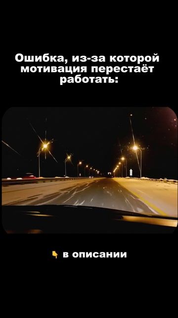 Ошибка, из-за которой мотивация перестаёт работать