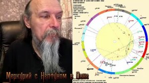 Меркурий с Нептуном в Овне в  апреле  2026