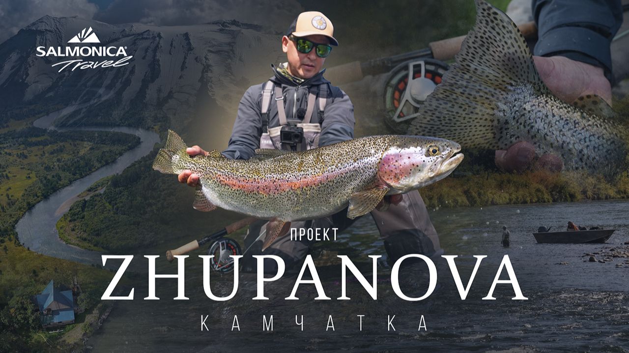 Проект ЖУПАНОВА на КАМЧАТКЕ. Река где обитает гигантская МИКИЖА.