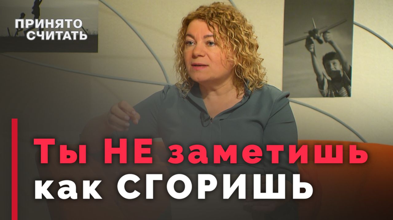 Эмоциональное выгорание: способы восстановления | Принято считать