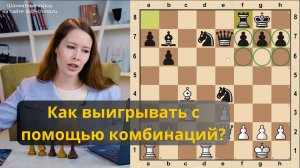 Пропустили ли вы этот выигрывающий ход?