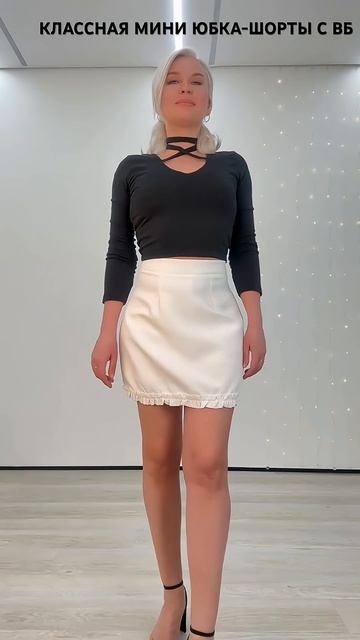 КЛАССНАЯ МИНИ ЮБКА-ШОРТЫ С ВБ