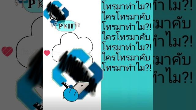 АААА!โทรมาทําไม?! ไครโทรมาคับ โทรมาทําไม?! ไครโทรมาคับ โทรมาทําไม?! ไครโทรมาคับ โทรมาทํ
