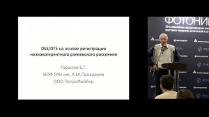 Конференц-зал «Фотон», 01.04.26, часть 2. «Фотоника. Мир лазеров и оптики - 2026».
