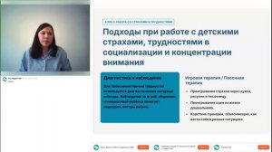 Тактика работы с детьми младшего возраста. Основные запросы родителей