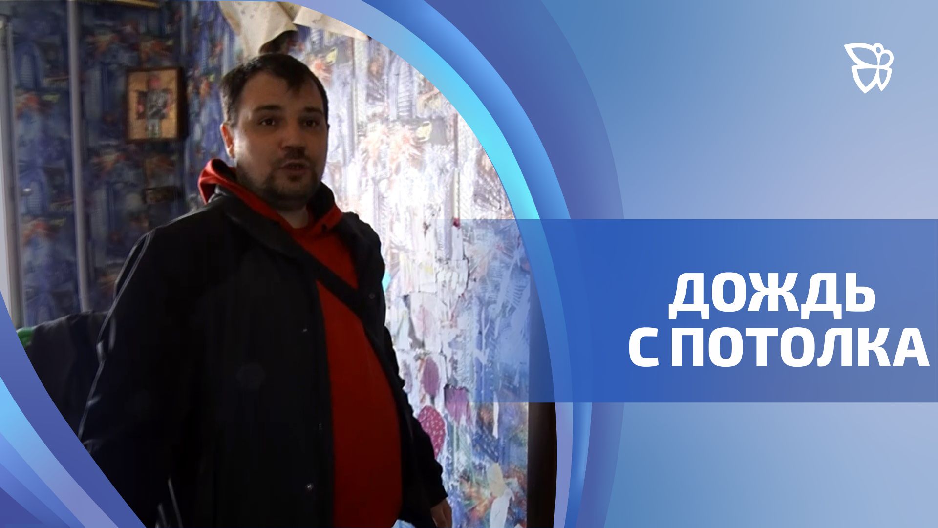 Уже три года жильцы дома на улице Металлургов вынуждены бороться с потопами