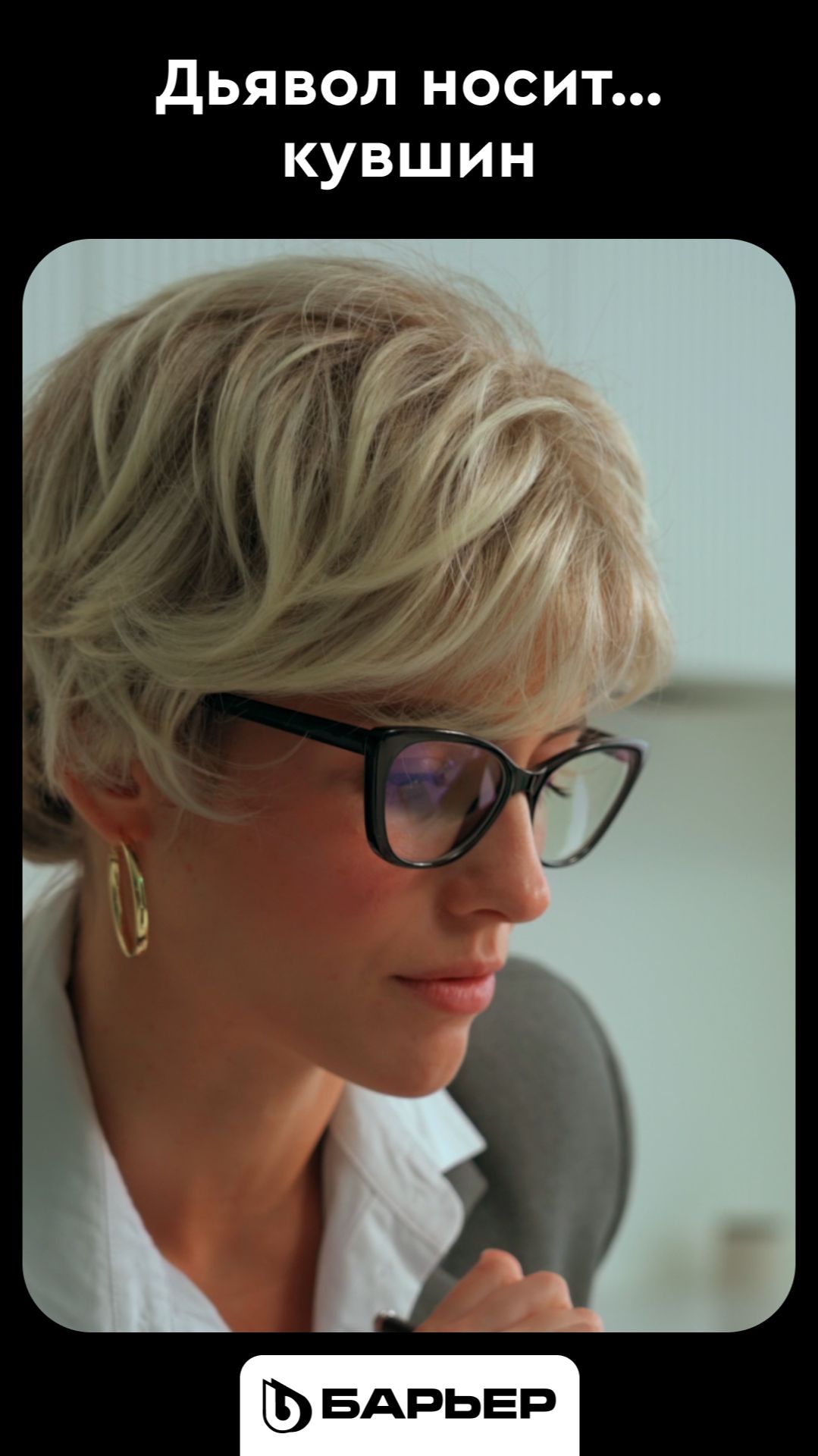 Дьявол носит... кувшин