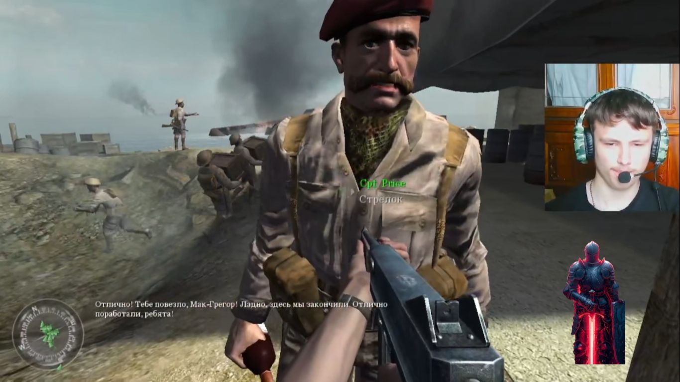 тёмный рыцарь прошёл 4 голову ночало конца в Call of Duty.2. 4 серия.