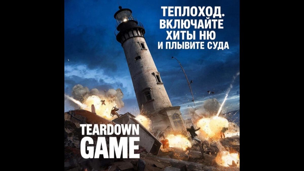 Самый большой хаус на холоу рок в teardown game