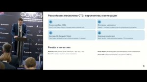 Конференц-зал «Фотон», 31.03.26, часть 2. «Фотоника. Мир лазеров и оптики - 2026».