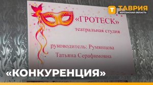Воспитанники генической студии "Гротеск" заняли первое место на фестивале в Волгограде