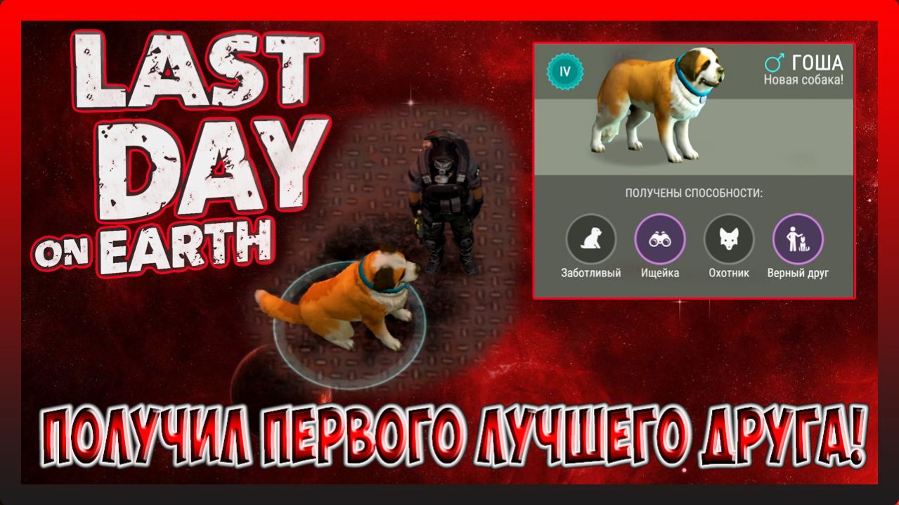 ЗАДАНИЕ ДЛЯ КОНСИЛИУМА! НАКОНЕЦ ТАКИ Я ПОЛУЧИЛ ЕГО! Last Day On Earth Survival №385