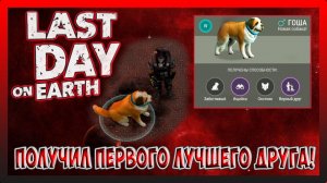 ЗАДАНИЕ ДЛЯ КОНСИЛИУМА! НАКОНЕЦ ТАКИ Я ПОЛУЧИЛ ЕГО! Last Day on Earth Survival №385