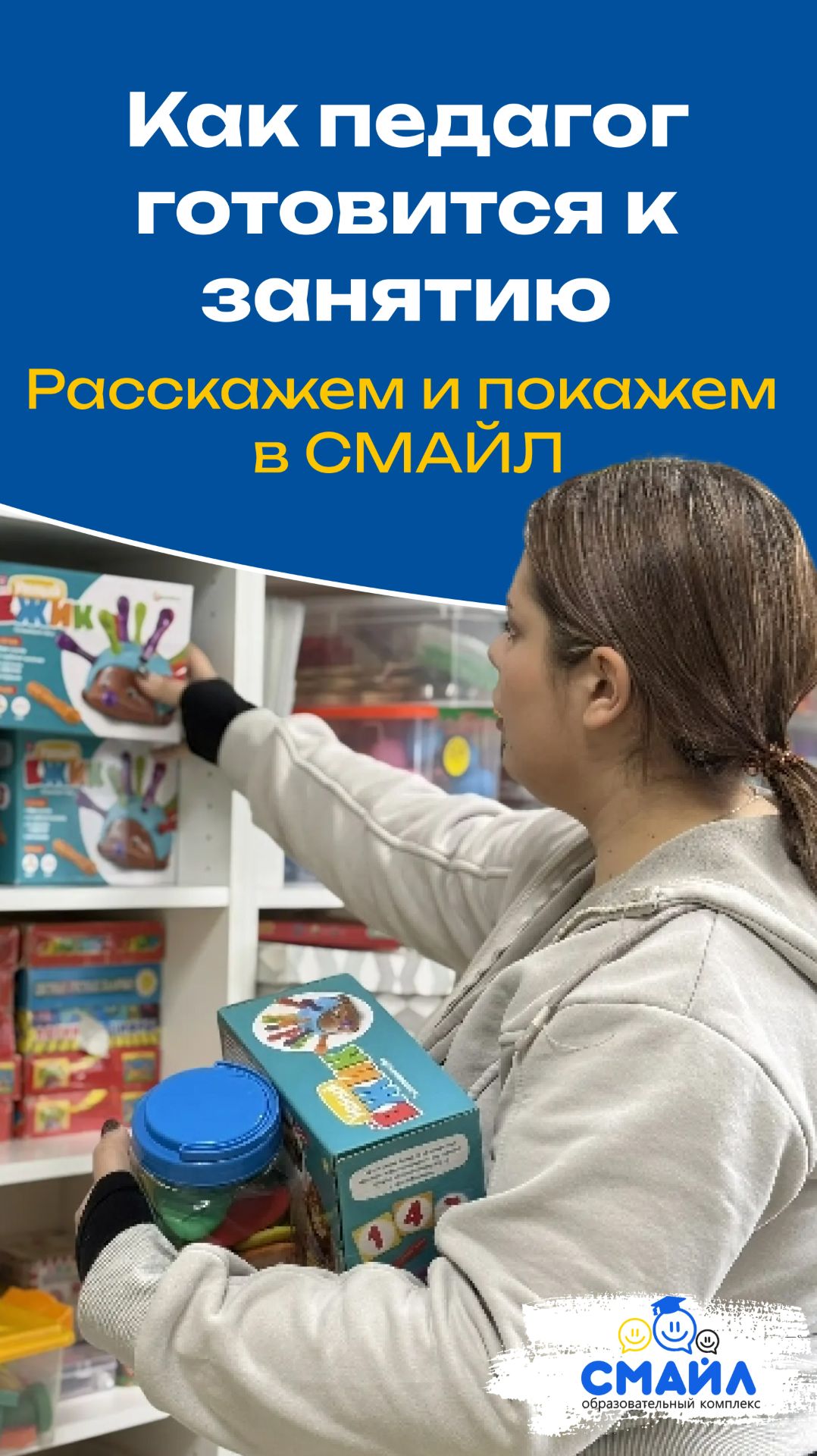 🎥 За каждым занятием по Подготовке к школе в Ульяновске в Смайл стоит большая подготовка
