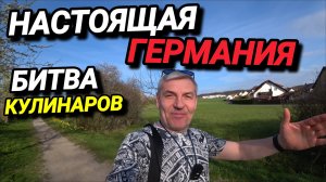 НАСТОЯЩАЯ ГЕРМАНИЯ. ДОЧЬ ПРОТИВ МАМЫ. НАВОДИМ ПОРЯДОК. ЖЁСТКИЙ ОТВЕТ.