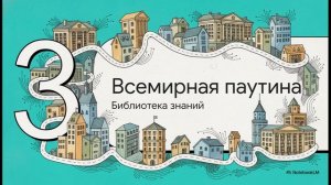 Информатика 7 класс параграф 2.5 Компьютерные сети