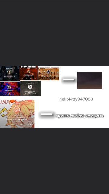 а у меня завтра день рождения
#hellokitty047089 #oplinosik #totyajoyuri #friendsdontlie #maksix #nal