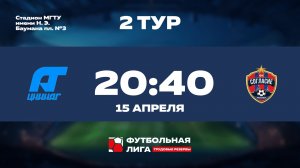 2 тур | Омега | ЦНИИАГ - ФК Согласие