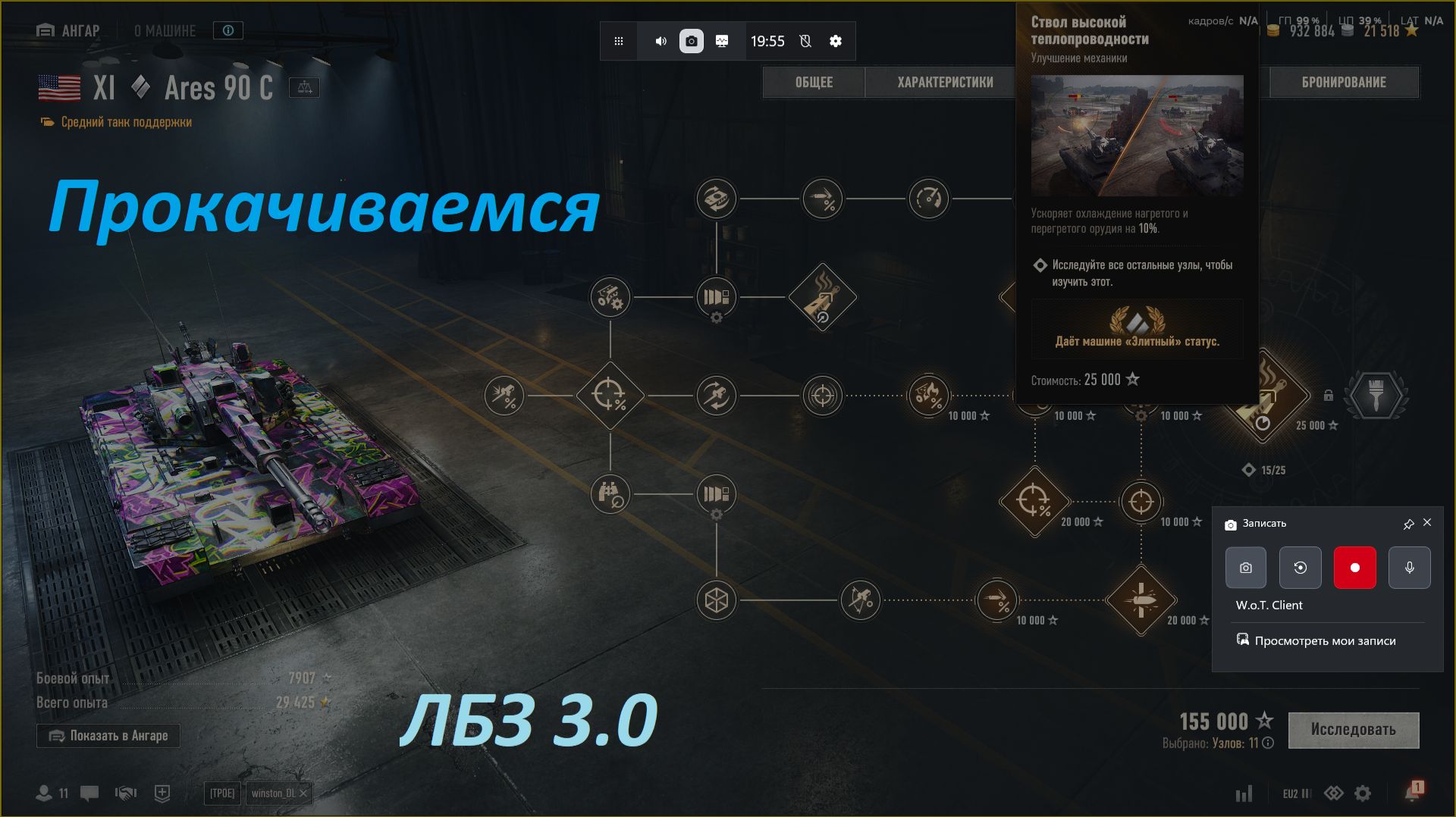 15.04.2026. Обновление 2.2. Прокачка ARES с автопушкой: Ares 90 С XI лвл Средний Танк. NewGTLR_ROST