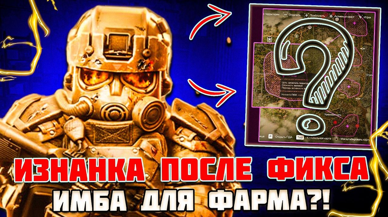 ИЗНАНКА ПОСЛЕ ФИКСА - ИГРАБЕЛЬНО ?! STALCRAFT X