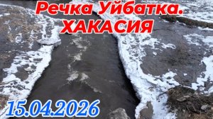 Село Усть-Бюрь. Хакасия