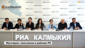 Районы Калмыкии готовятся принять гостей и жителей региона в рамках Фестиваля тюльпанов