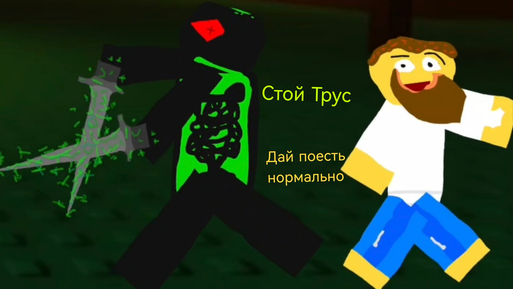 Анимация Битва 1x1x1x1x1x против Щедлецкого