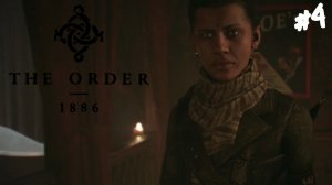 The Order: 1886 - Прохождение #4 В осаде.