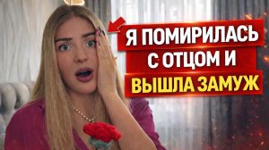 ПАПА: ОТ НЕНАВИСТИ ДО ЛЮБВИ