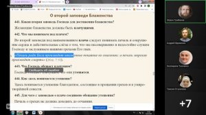 Огласительные беседы. Заповеди блаженства 1-4  . Иоанн Грибанов 15.04.2026