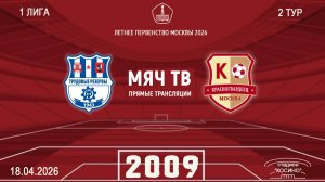 Трудовые резервы 2009 - Красногвардеец 2009  (Начало 18.04.2026 в 17–45)