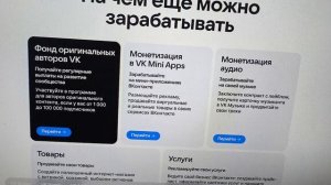 Монетизация в ВК ( ВКонтакте ).