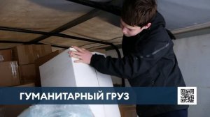 Нижнекамцы отправили гуманитарную помощь мирным жителям Лисичанска