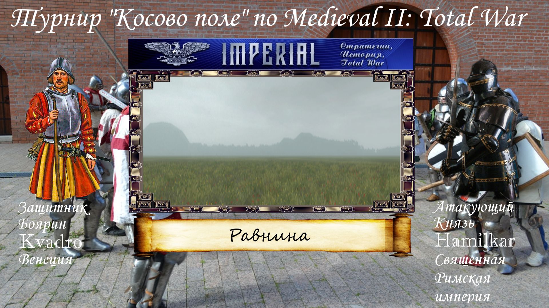 #46. Kvadro (Польша) Vs Hamilkar (СРИ). Турнир 