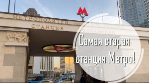 Сокольники - станция метро которой 90 лет!