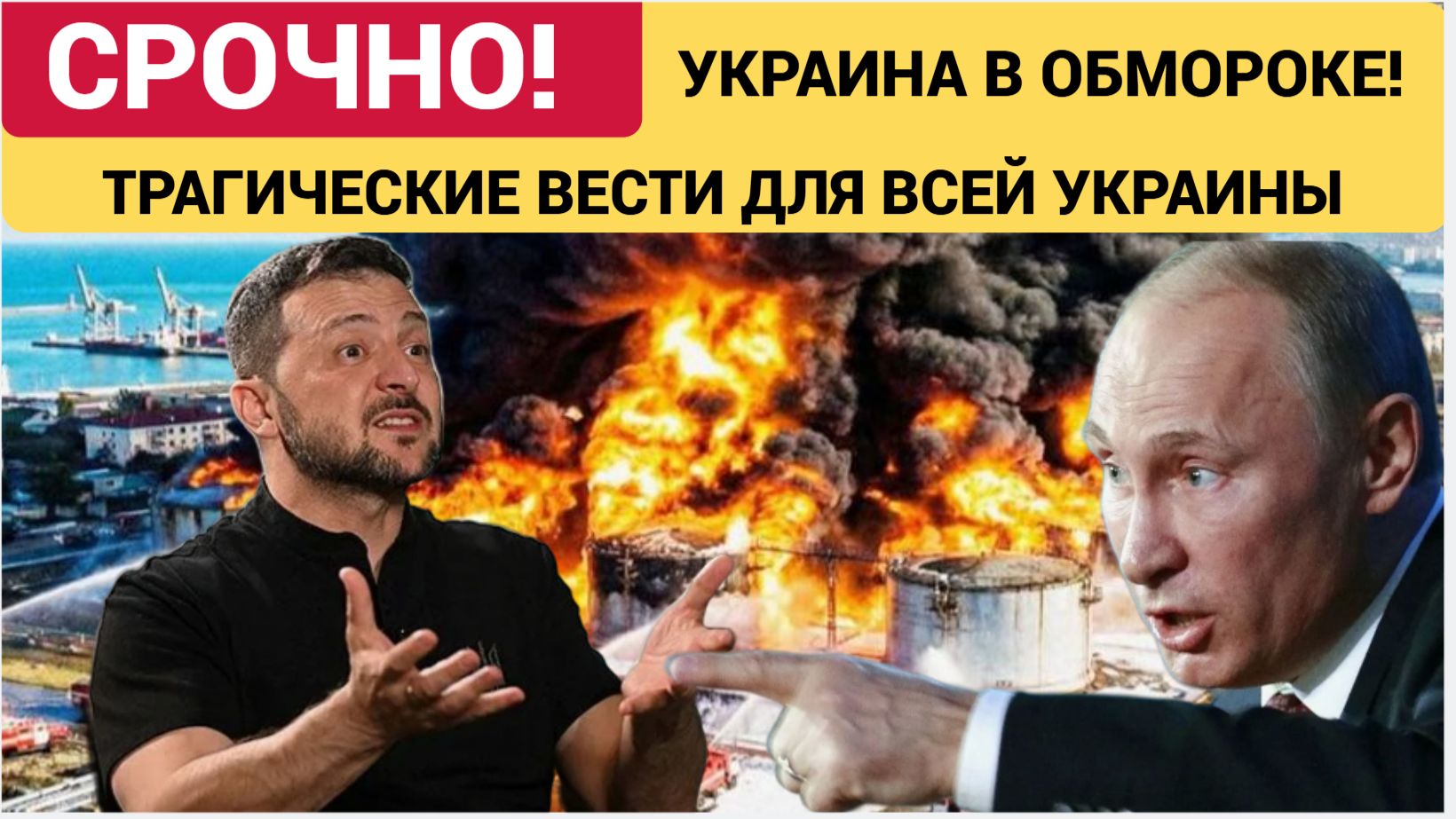 ЖЕСТЬ В КИЕВЕ! 15 МИНУТ НАЗАД ТРАГИЧЕСКИЕ ВЕСТИ ДЛЯ ВСЕЙ УКРАИНЫ! ЗЕЛЕНСКИЙ В УЖАСЕ
