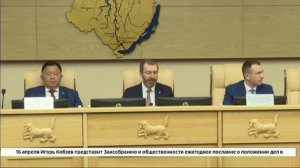 Депутаты ЗС региона единогласно проголосовали за внесение изменений в Устав Иркутской области