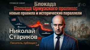 Блокада Ормузского пролива: новые правила и исторические параллели