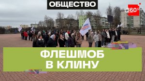 Флешмоб в форме ракеты в Клину