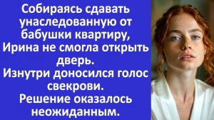 Истории из жизни | Свекровь тайно заняла квартиру невестки | Аудио рассказы | Жизненные истории