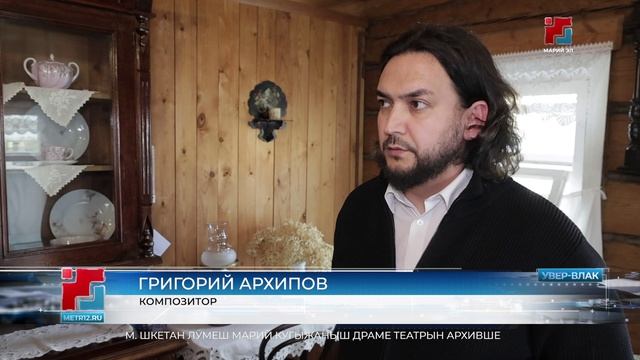 «Палантай» спектакльын премьерыже вашеш композиторын илыме пӧртыштыжӧ-вашлиймаш