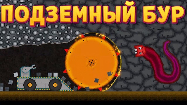 ПОДЗЕМНЫЙ БУР ( Mystery Digger: Definitive Edition )