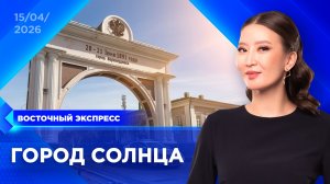 Каким видят Улан-Удэ сами жители? | «Восточный экспресс» | новости Бурятии