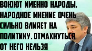 Ищенко: Воюют именно народы. Народное мнение очень сильно влияет на политику. Отмахнуться нельзя.