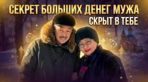 Как вдохновлять и мотивировать мужа на рост дохода через внутреннюю наполненность